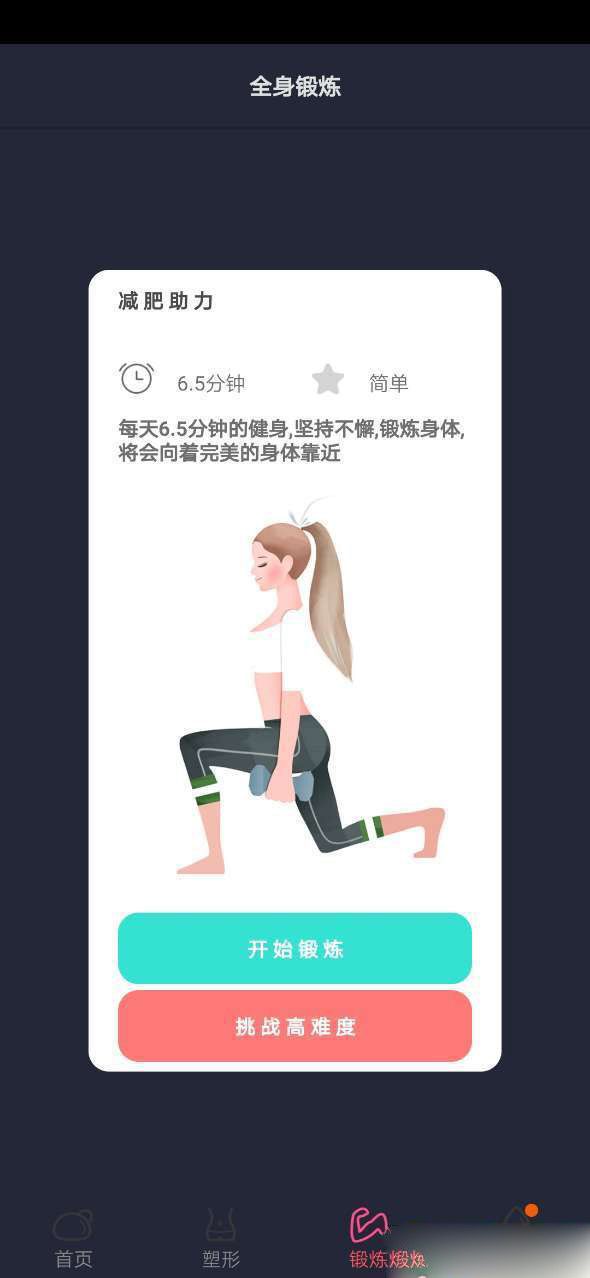 快减肥APP手机版下载  v5.5.4