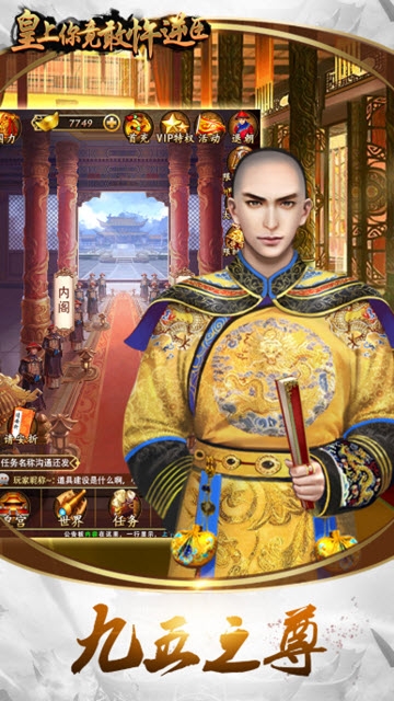 皇上你竟敢忤逆臣 v1.0 安卓版