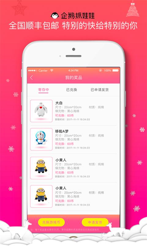 企鹅抓娃娃 V1.0