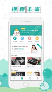 普通话学习 v2.0.5