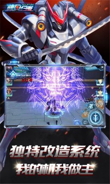 机甲突击游戏官方正式版  v4.4.3