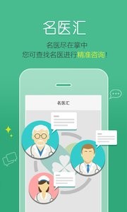 掌上名医生截图0