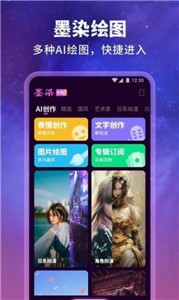 墨染ai绘画  v1.0.8.101