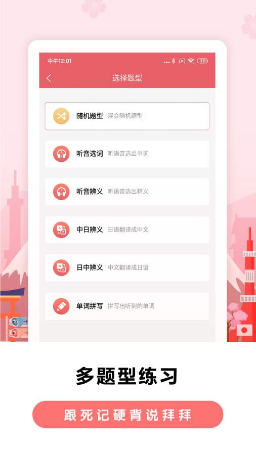 莱特日语学习背单词 v2.2.8