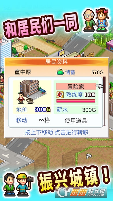 都市大亨物语官方版 V1.10