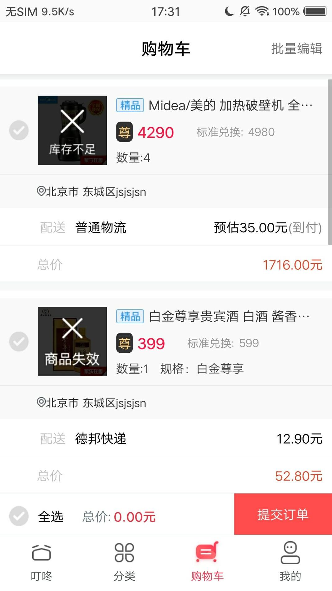 企叮咚商家版 v3.0.5