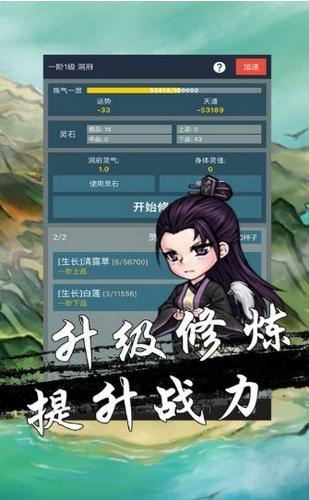修真单机版  v1.0.3