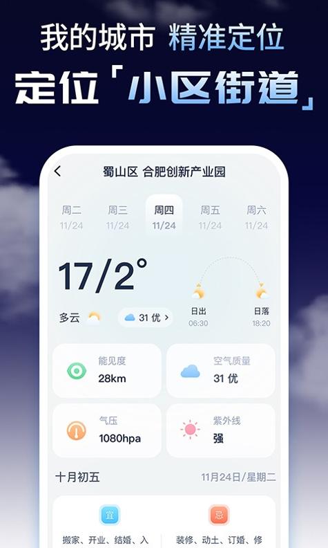 时刻天气预报精灵 v1.0.0
