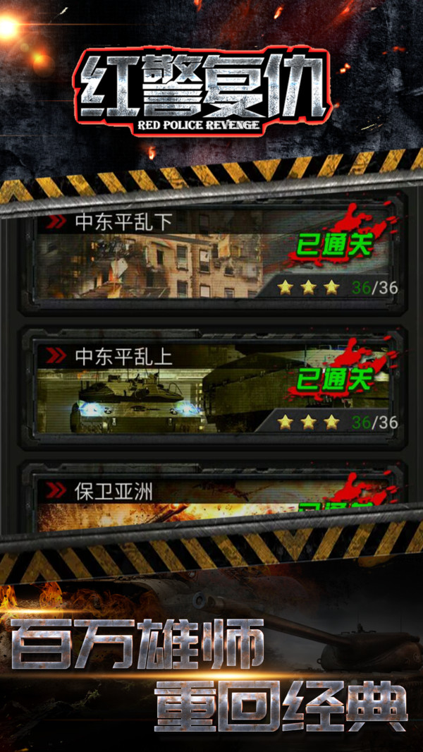 红警复仇坦克游戏