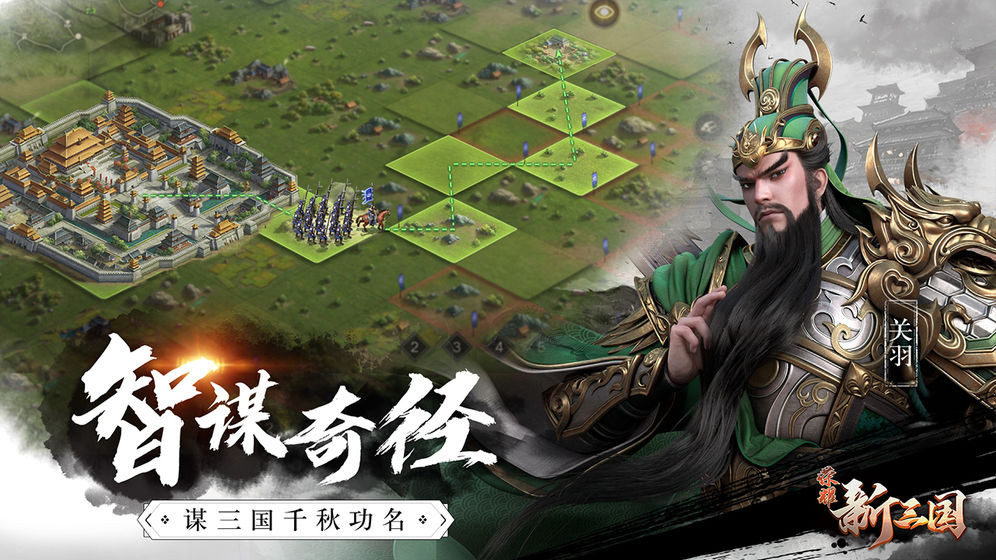 荣耀新三国官网版 v1.0.23.0