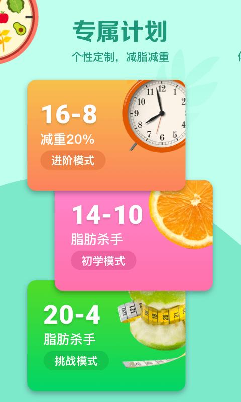 辟谷计时器截图1