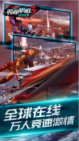 激流快艇3电视版