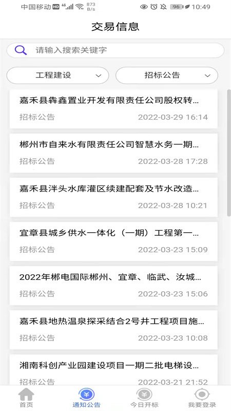 郴交易采购 v1.0.5 