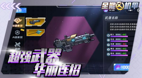 全能机甲 v1.0