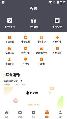 97企鹅 v3.0.5