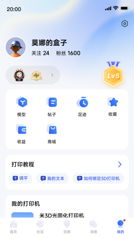 米家3D打印 v1.0.3.21003
