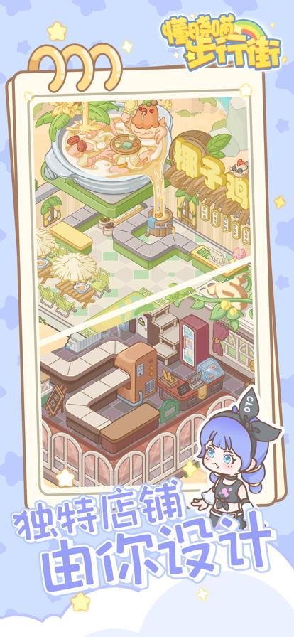 懂晓喵步行街 V 1.0