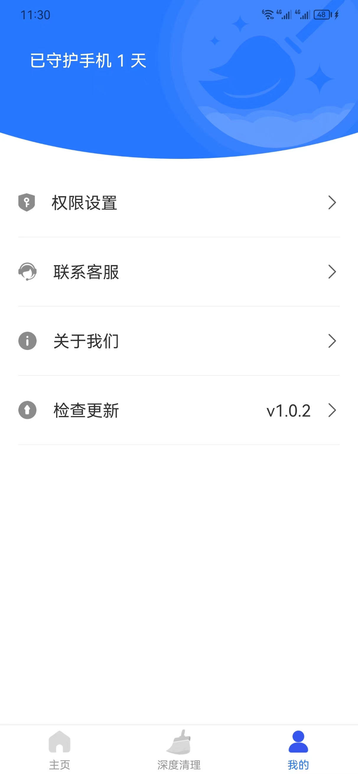 畅捷手机清理 v1.1