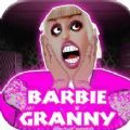 芭比奶奶第二章不打人版中文最新版 