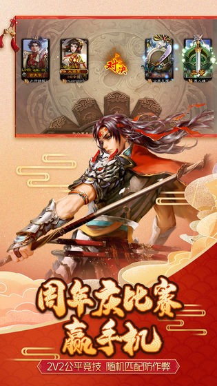 三国杀手游3.8.6 v4.2.7