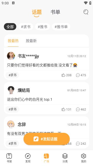 快眼看书迷