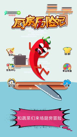 厨房历险记 v1.0