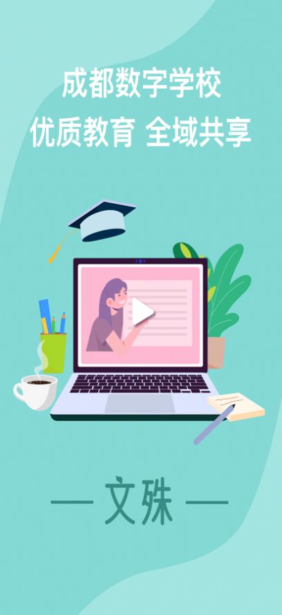 文殊优质教育资源共享app官方版 1.0.1 v4.2.1
