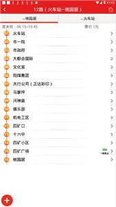 阳泉公交通  v3.7