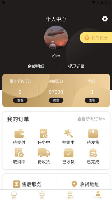 星辰严选截图2