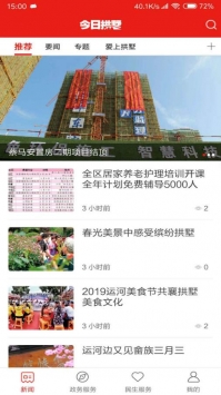 今日拱墅 v2.0.5
