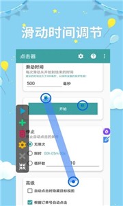 点击器助手免费版  v2.4.0