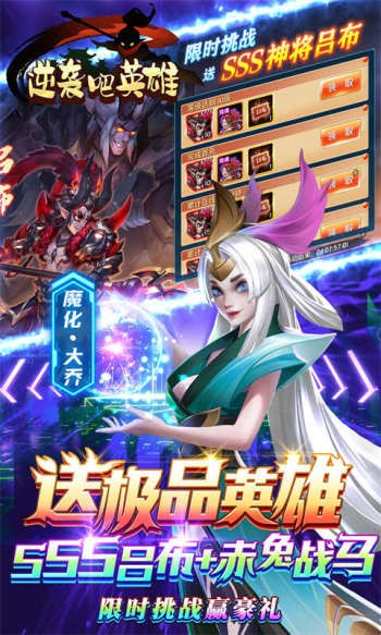 逆袭吧英雄官网版 v1.00
