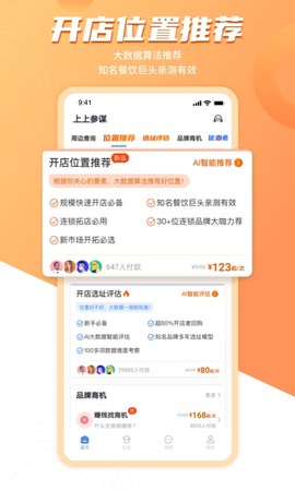 上上参谋 v3.2.1