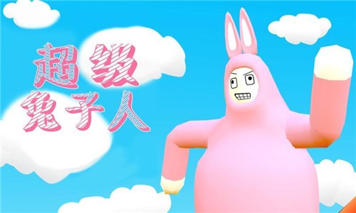 超级兔子人 v1.02