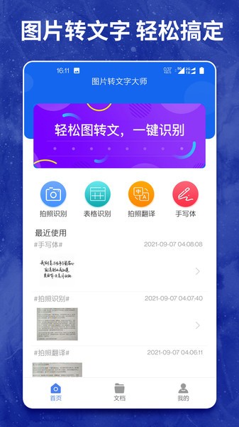 图片转文字大师 v1.0.0