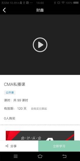 财鑫网校  V 2.1.4