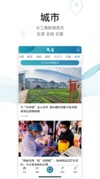 天目新闻客户端 v2.0.5