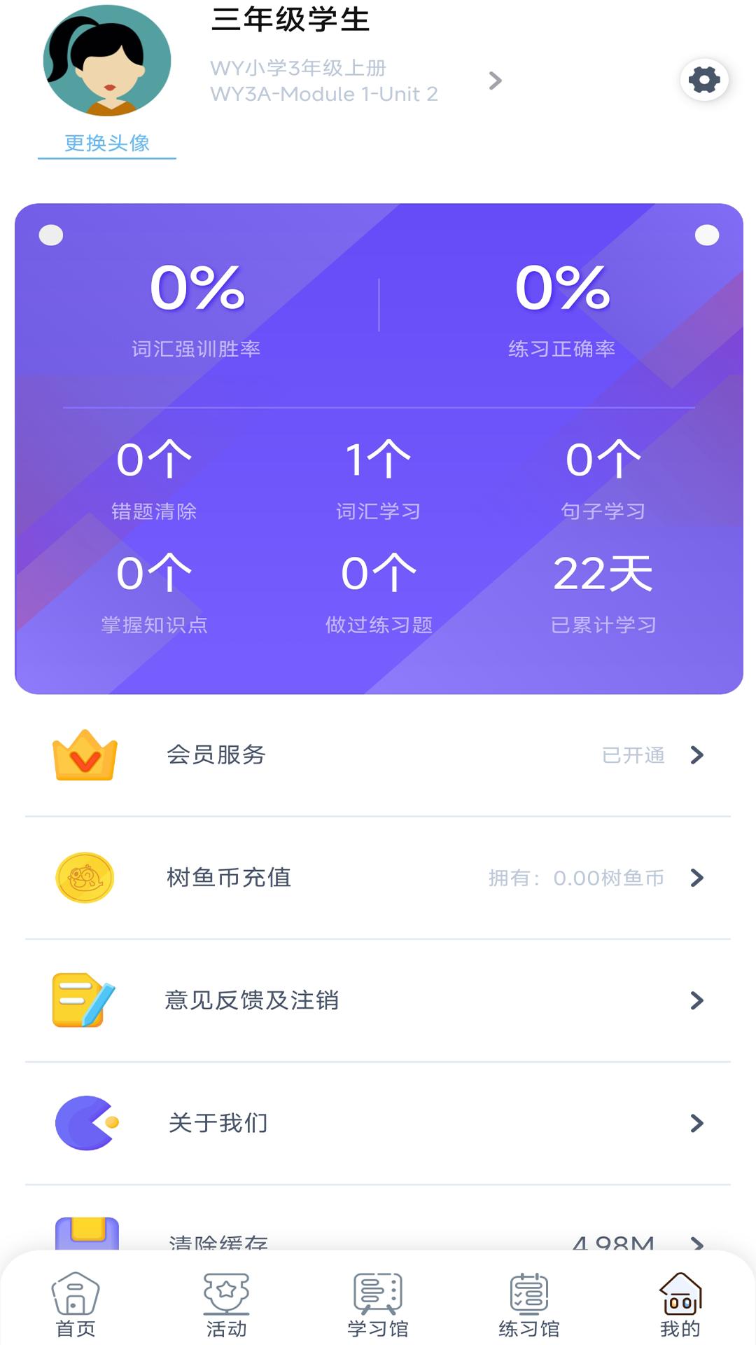 树鱼英语 v2.3.14