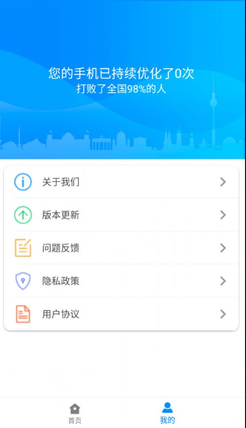 强速清理大师 v1.0