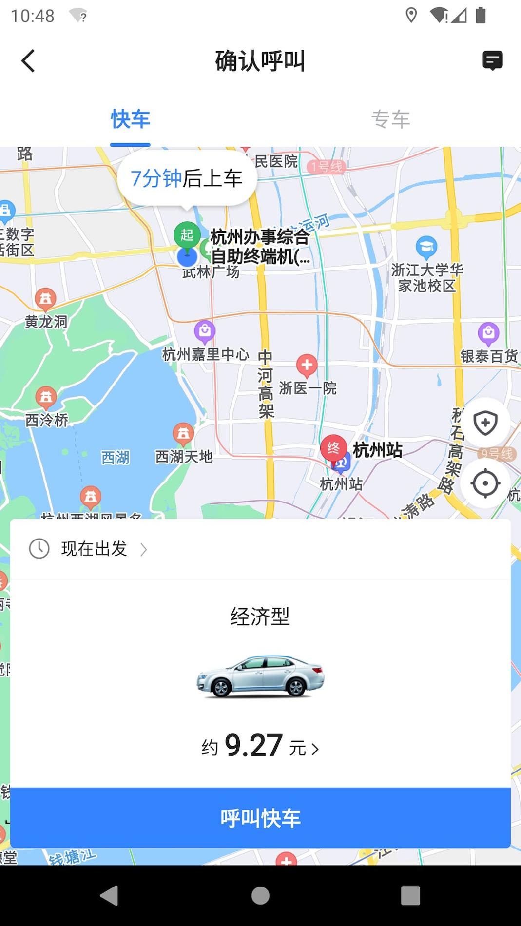 方舟行约车 v5.50.0