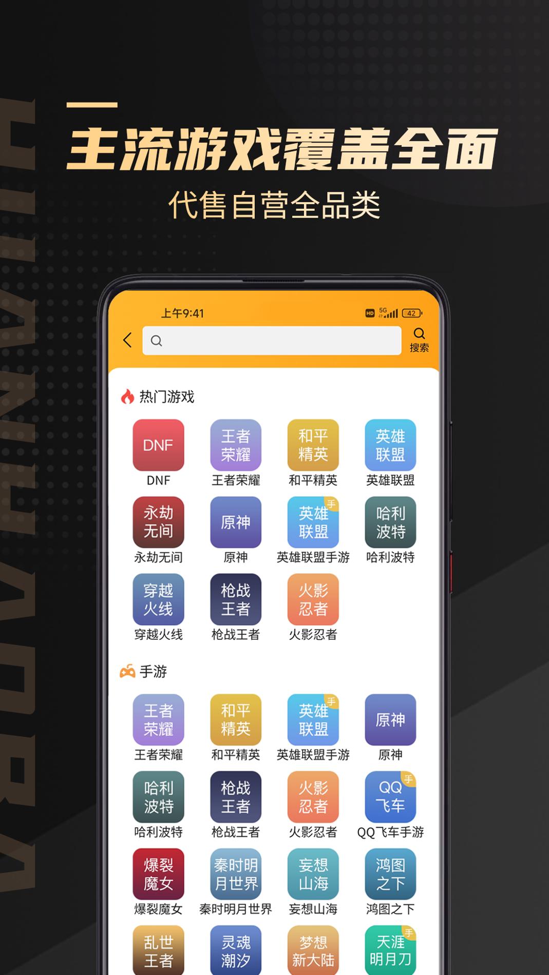 换号吧-游戏账号交易平台 v3.0.5