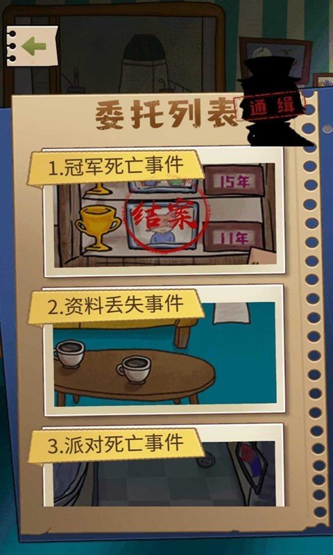 小小侦探家 v1.0