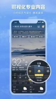 天气通 v8.12