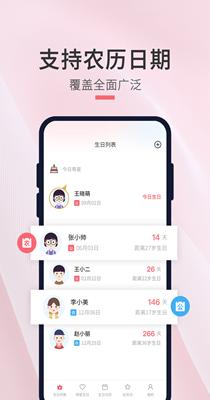 生日倒数日提醒 v1.0.0