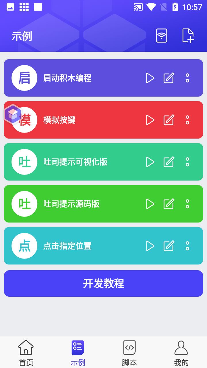 积木编程  v1.0.5