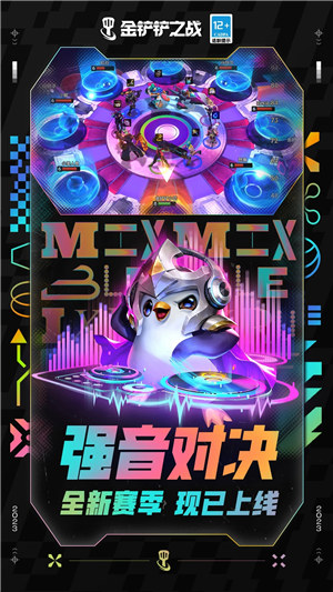 金铲铲之战无限金币 v3.0.1