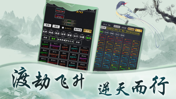 玄真道文字修真游戏官方版  v4.5.2