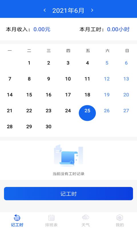 加班圈子  v1.0.0