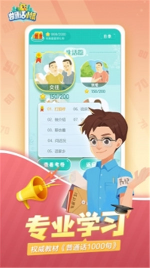 普通话小镇下载 v4.2.3