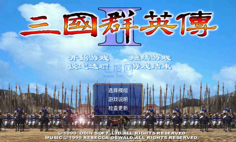 三国群英传 v1.002
